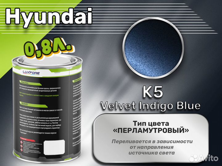 Краска Luxfore 0,8л. (Hyundai K5 Velvet Indigo Blue)