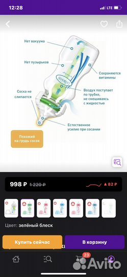 Бутылочка для кормления