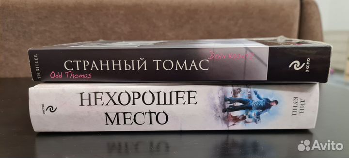 Дин Кунц две книги