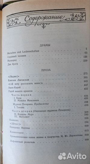 Лермонтов М.Ю. собрание сочинений в 2х томах