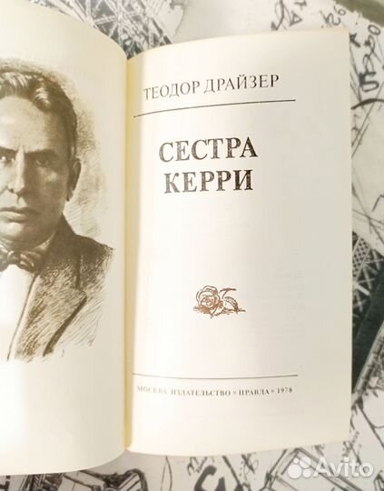 Книга Сестра Керри