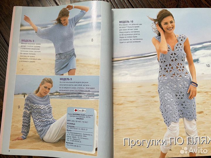 Комплект журналов по вязанию Сабрина