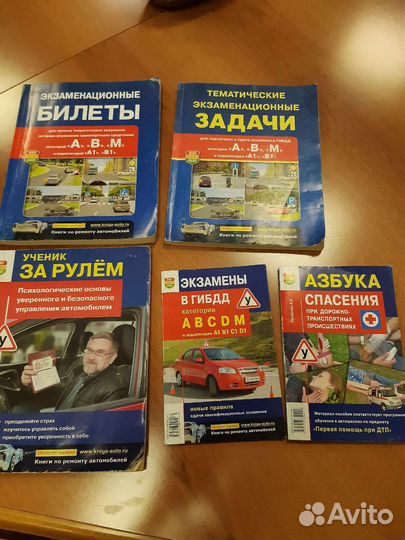 Учебники для экзамена по вождению