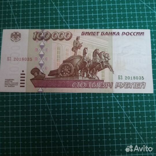 Сто тысяч 1995 год