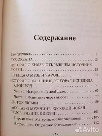 Славянская книга о любви