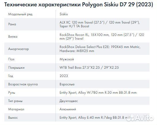 Двухподвес Polygon Siskiu D7 29 2023
