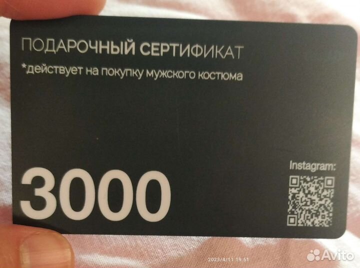 Подарочный сертификат в магазин