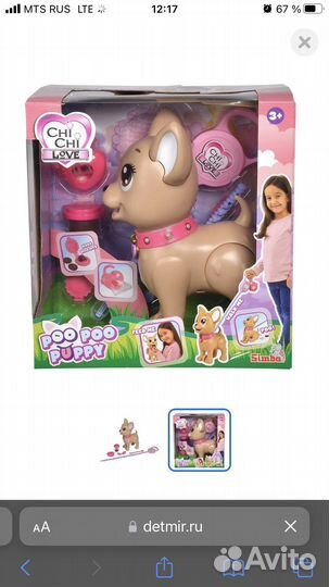 Собака с поводком (какающая ) Chi Chi love