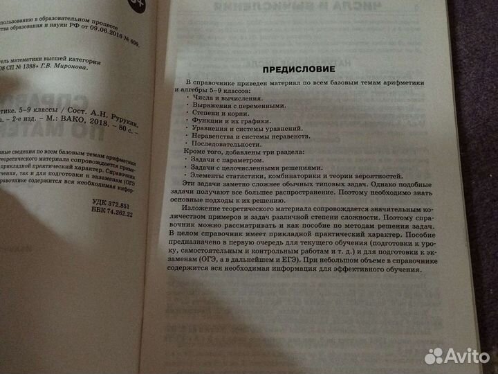 Справочник по математике 5-9 классы