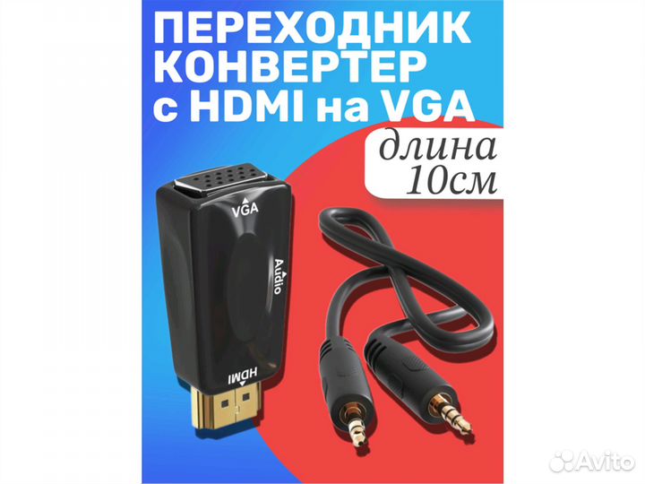 Адаптер переходник конвертер gsmin A21 hdmi - VGA
