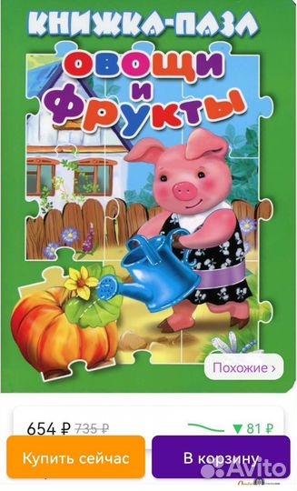 Книжка-пазл овощи и фрукты