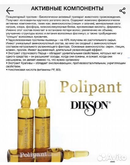 Polipant Complex для роста волос 12*10мл