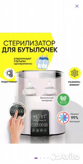 Стерилизатор подогреватель