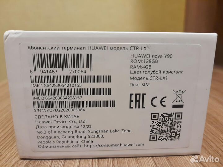 HUAWEI nova Y90, 4/128 ГБ