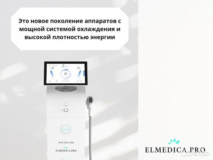 Аппарат для лазерной эпиляции El'Medica MaxPlus