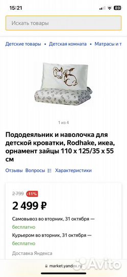Детское постельное белье IKEA новое