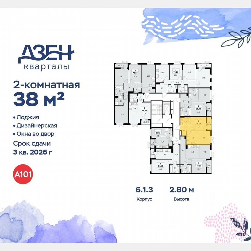 2-к. квартира, 38 м², 7/9 эт.