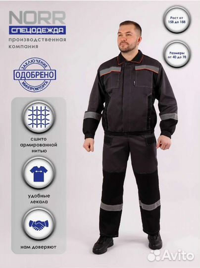 Рабочая спецодежда мужская