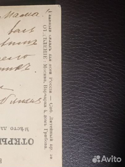 Открытка Николай 2.1913 г