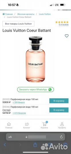 Louis vuitton духи