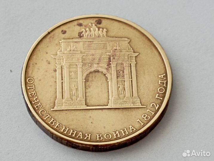 Монета-отечественная война 1812 года