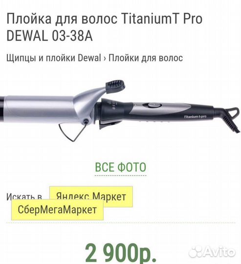 Плойка для волос