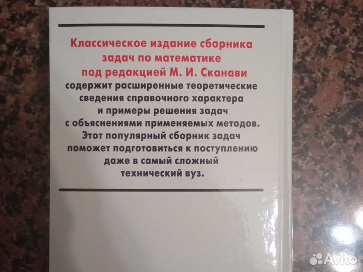 Сканави М. И. Сборник задач по математике