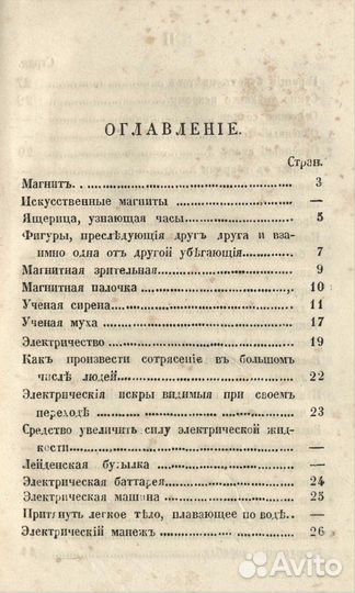 Практикум по древней магии 1857 год