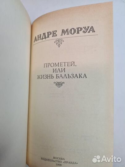 Андре Моруа 