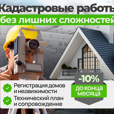 Кадастровый инженер Кадастровые работы Тех план