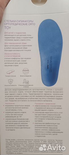 Ортопедические стельки orto toy 19