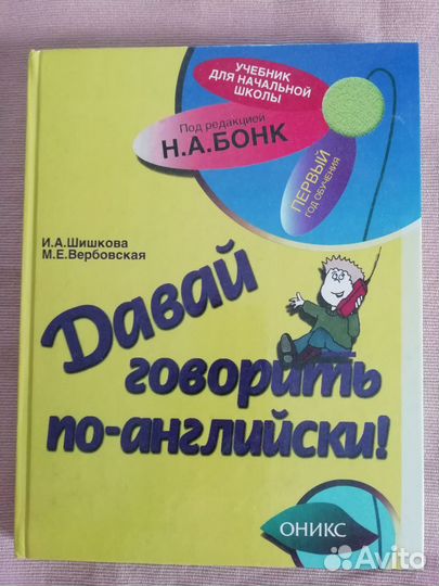 Учебник английского языка