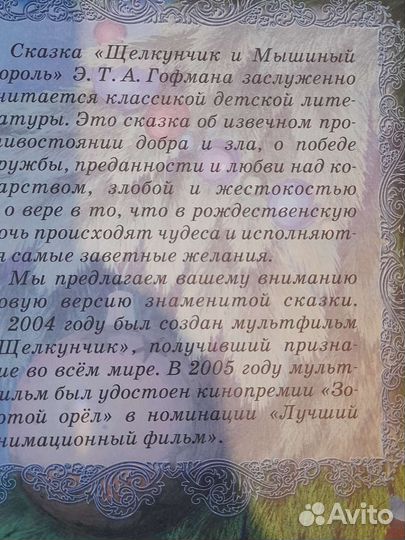 Щелкунчик книга