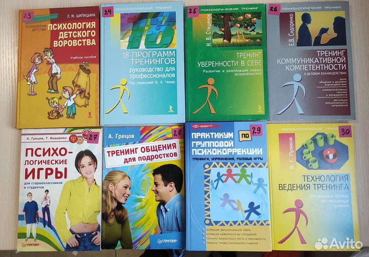 Книги по психологии