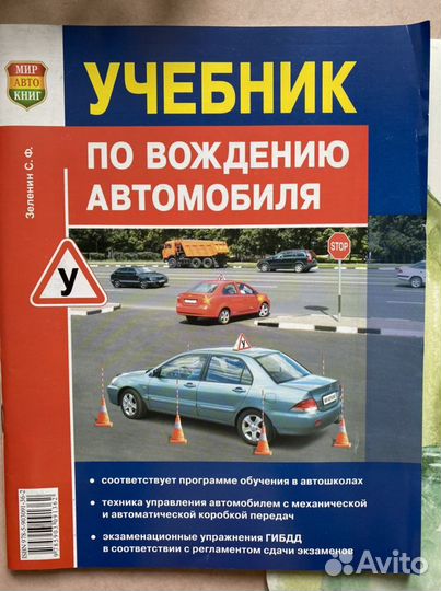 Учебники по вождению. Подготовка к гибдд