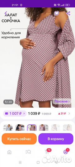 Комплект для беременных