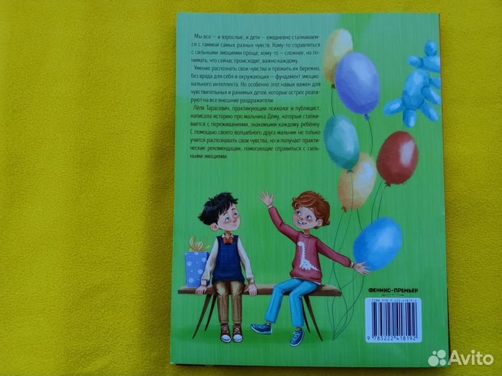 Детские книги пакетом про эмоции и чувства