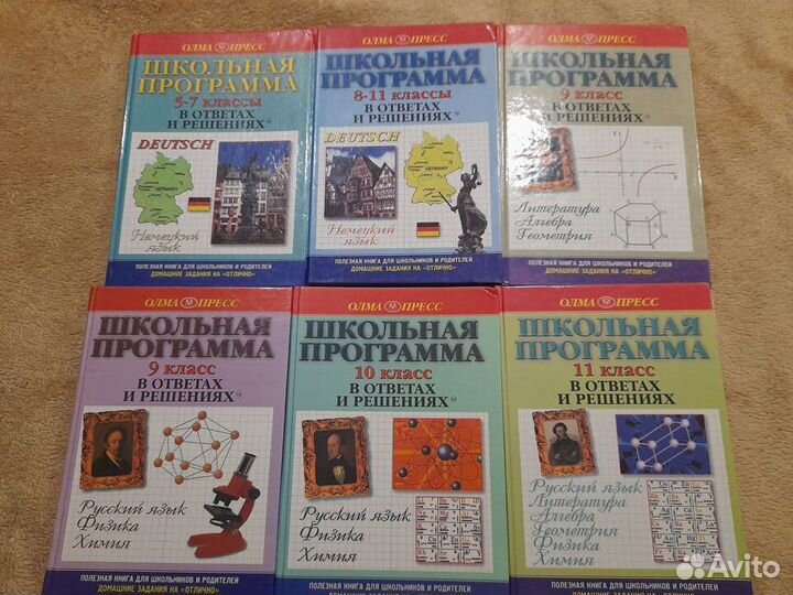 Школьная программа. В ответах и решениях.Учебники