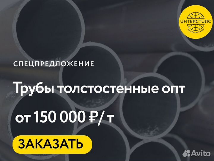 Труба толстостенная оптом