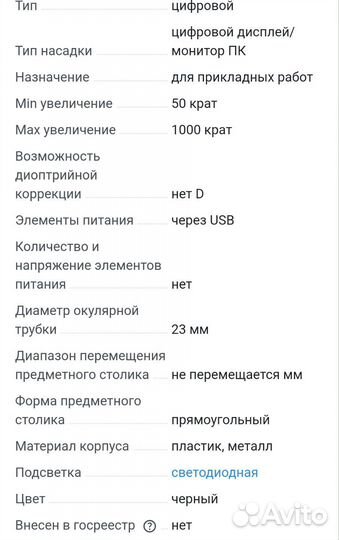 Цифровой микроскоп wifi