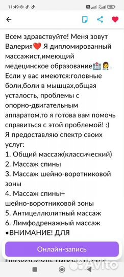 Массажист на дому