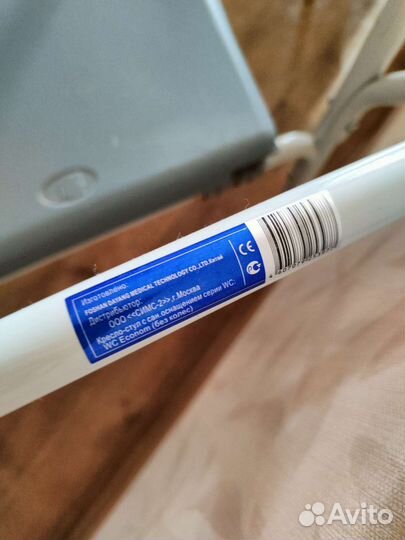 Кресло-стул с сан. Оснощением