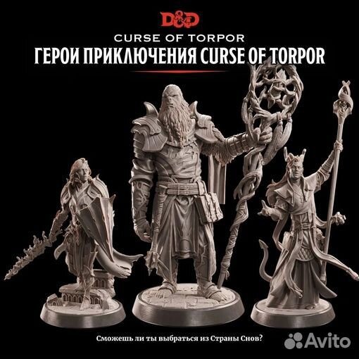 Набор миниатюр DnD Герои приключения