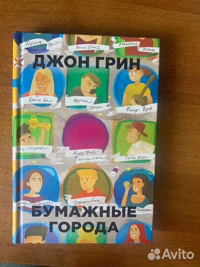 Книга Джона Грин 