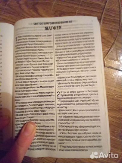 Новый завет и псалтирь