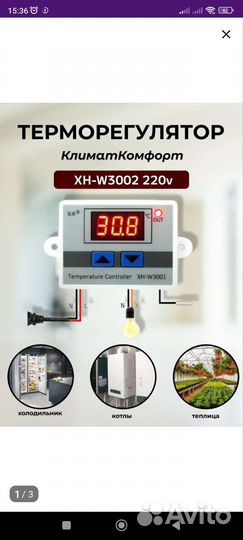 Терморегулятор