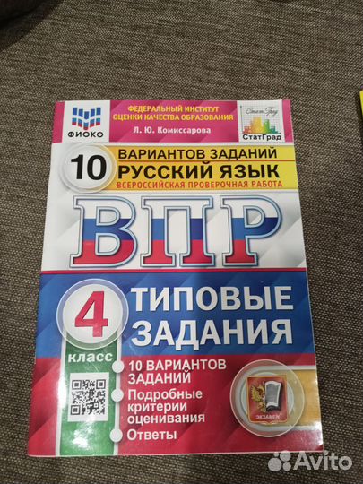 ВПР типовые задания 4 класс