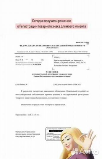 Регистрация товарного знака