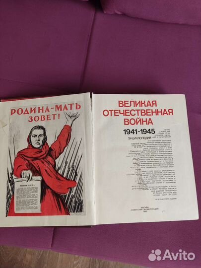 Книги энциклопедия Великая Отечественная война