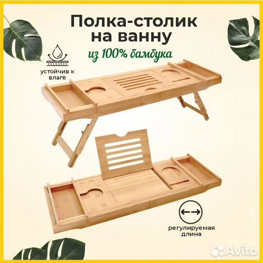 Складной столик-поднос для ванной и кровати